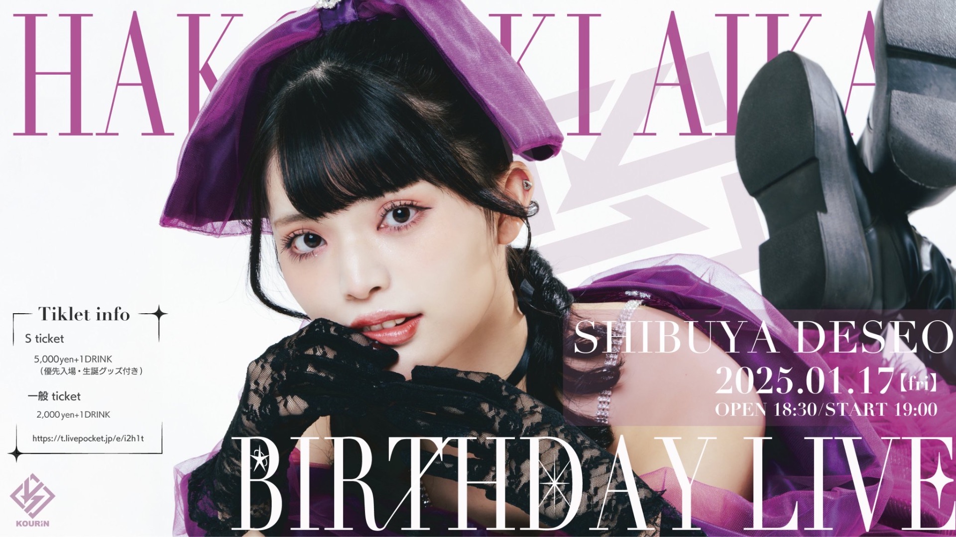 💜箱崎愛華 生誕祭 - TimeTree