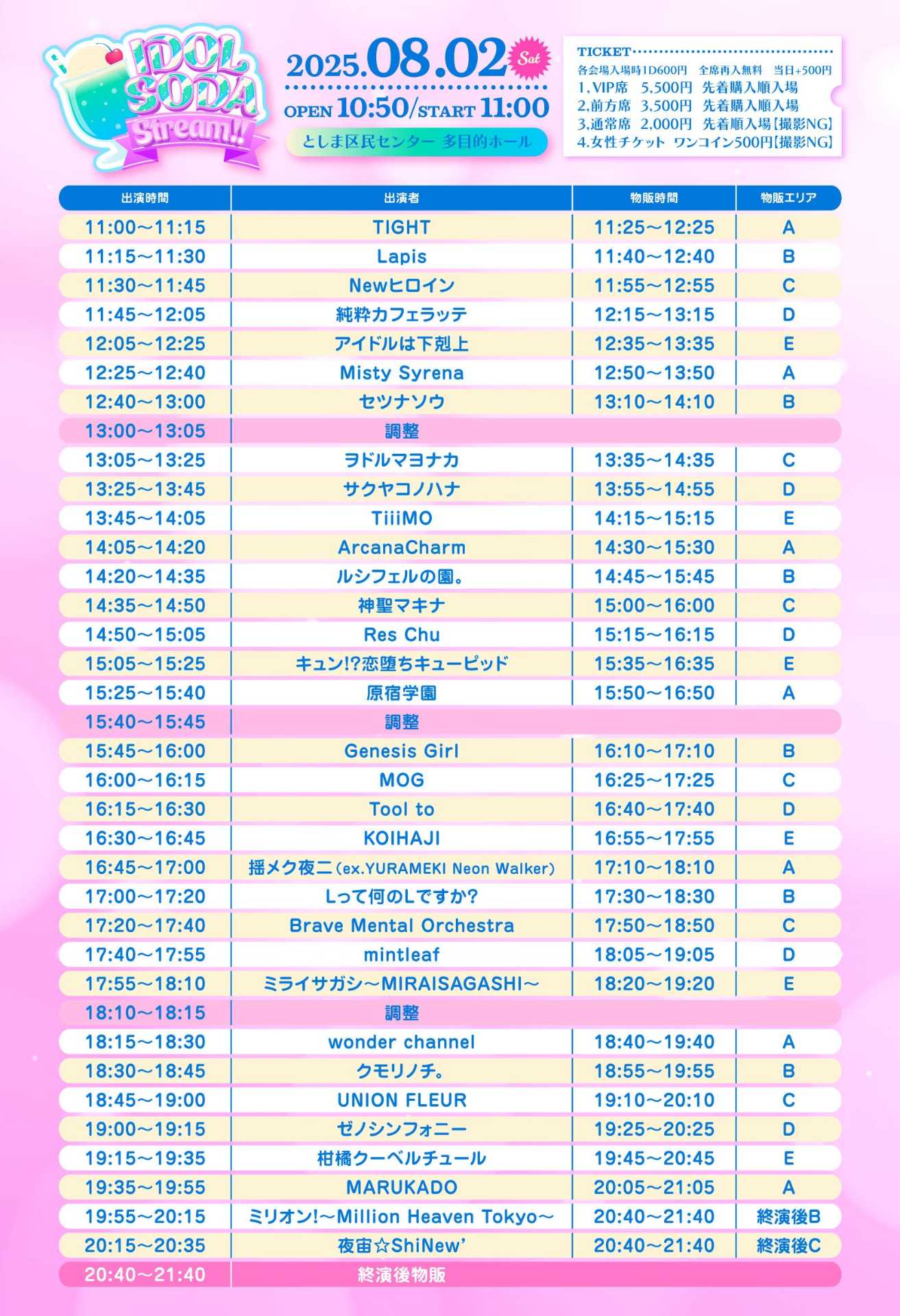 IDOL SODA Stream!! in IKEBUKURO - TimeTree