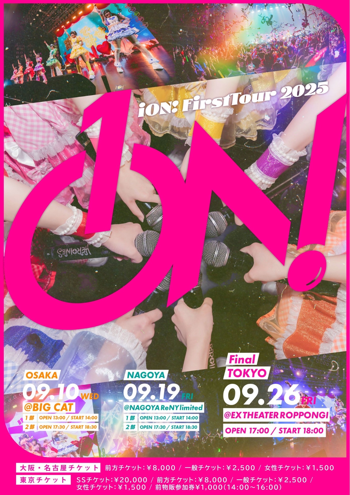 大阪】iON! First Tour 2025『1ON!』 - TimeTree