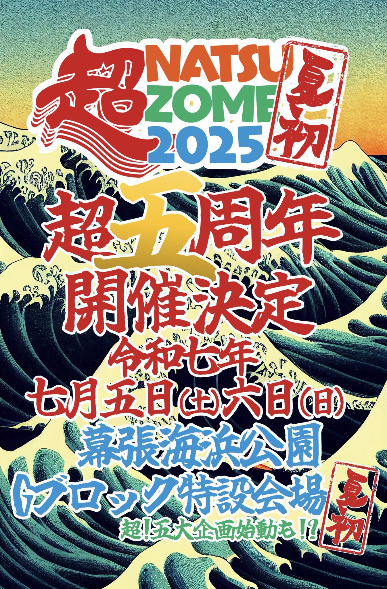 A 超美品❣️最新版2024年版 浜学園 4科目 全巻 セット フルセット❣️ 超 NATSUZOME 2025 @幕張海浜公園Gブロック - TimeTree