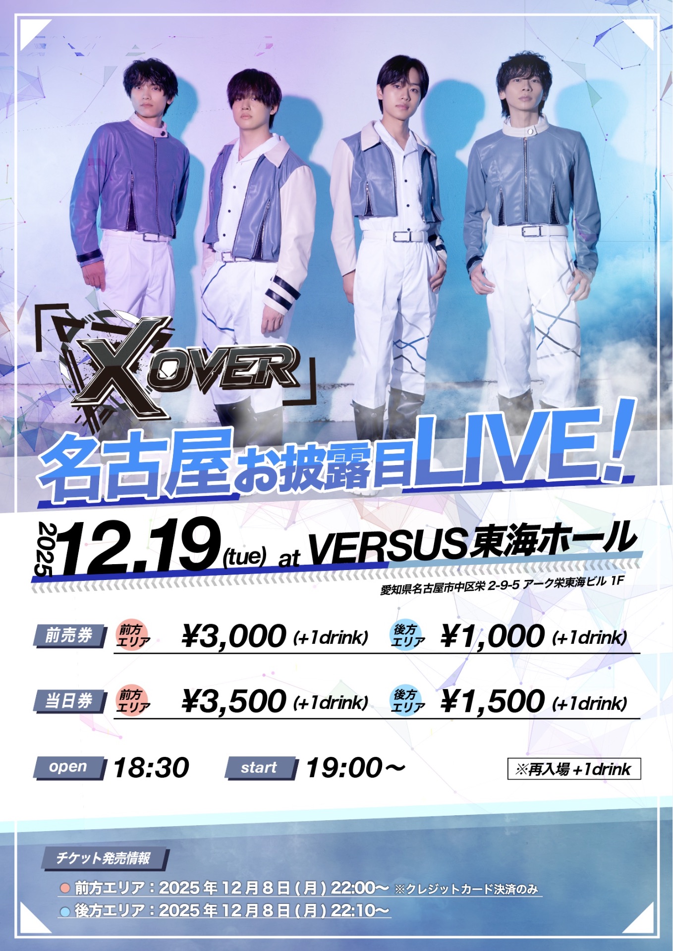 名古屋遠征『X-OVER名古屋お披露目LIVE』@versus東海ホール - TimeTree