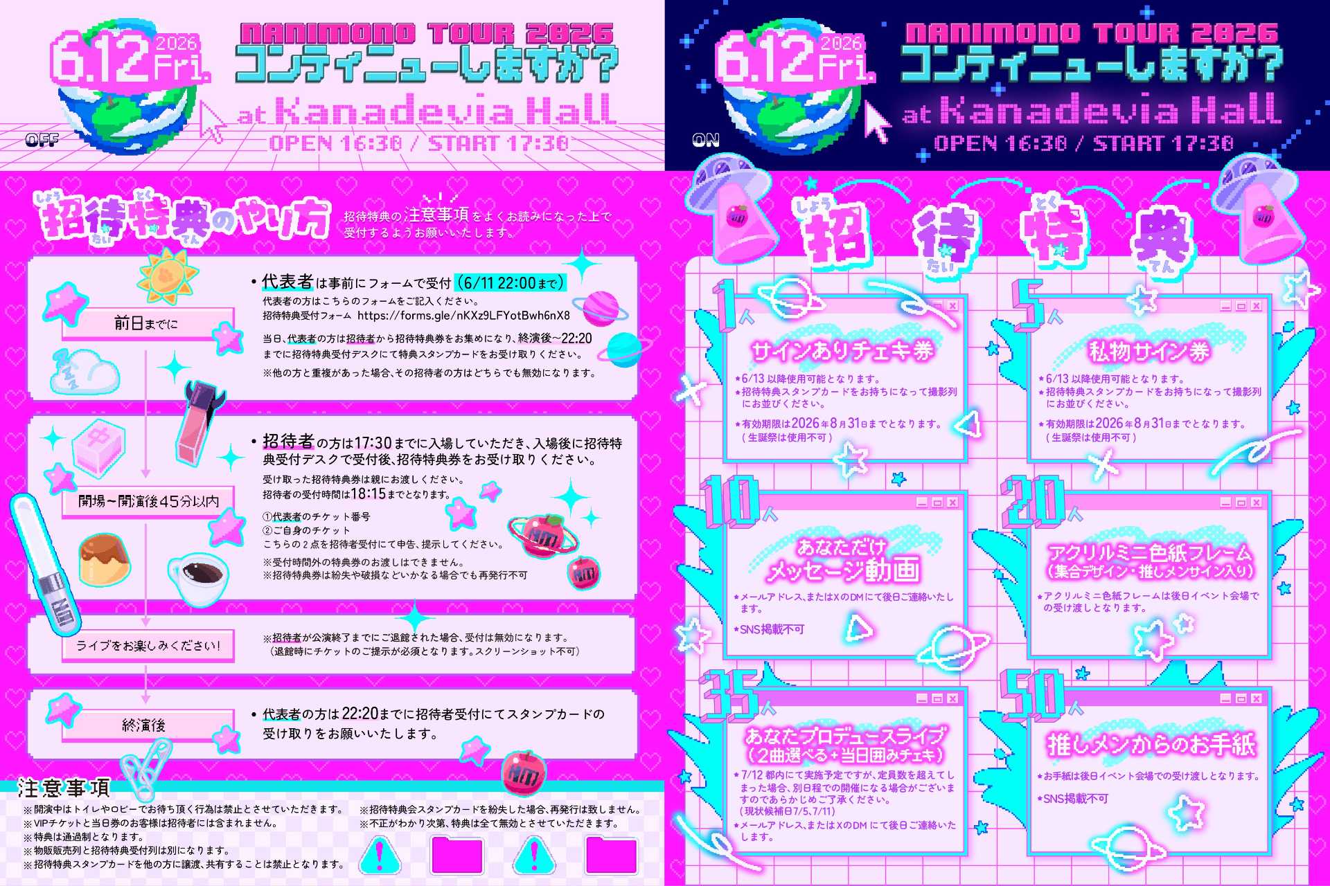 ツアーファイナル公演 Kanadevia Hall(旧TDCホール) - TimeTree