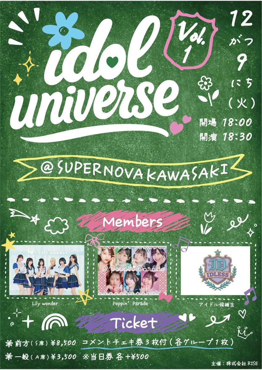 idol universe - TimeTree
