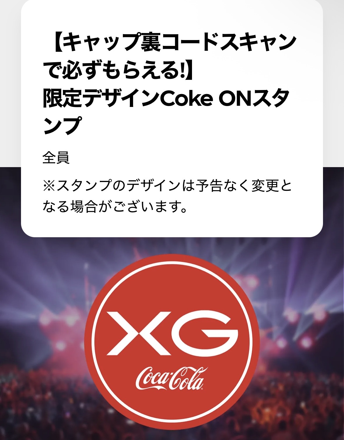 🎫コカ・コーラ限定ライブチケットキャンペーン期間 - TimeTree