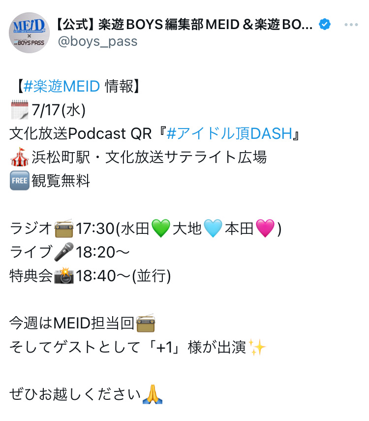 フリーライブ】浜松町駅北口前・文化放送サテライト広場 - TimeTree