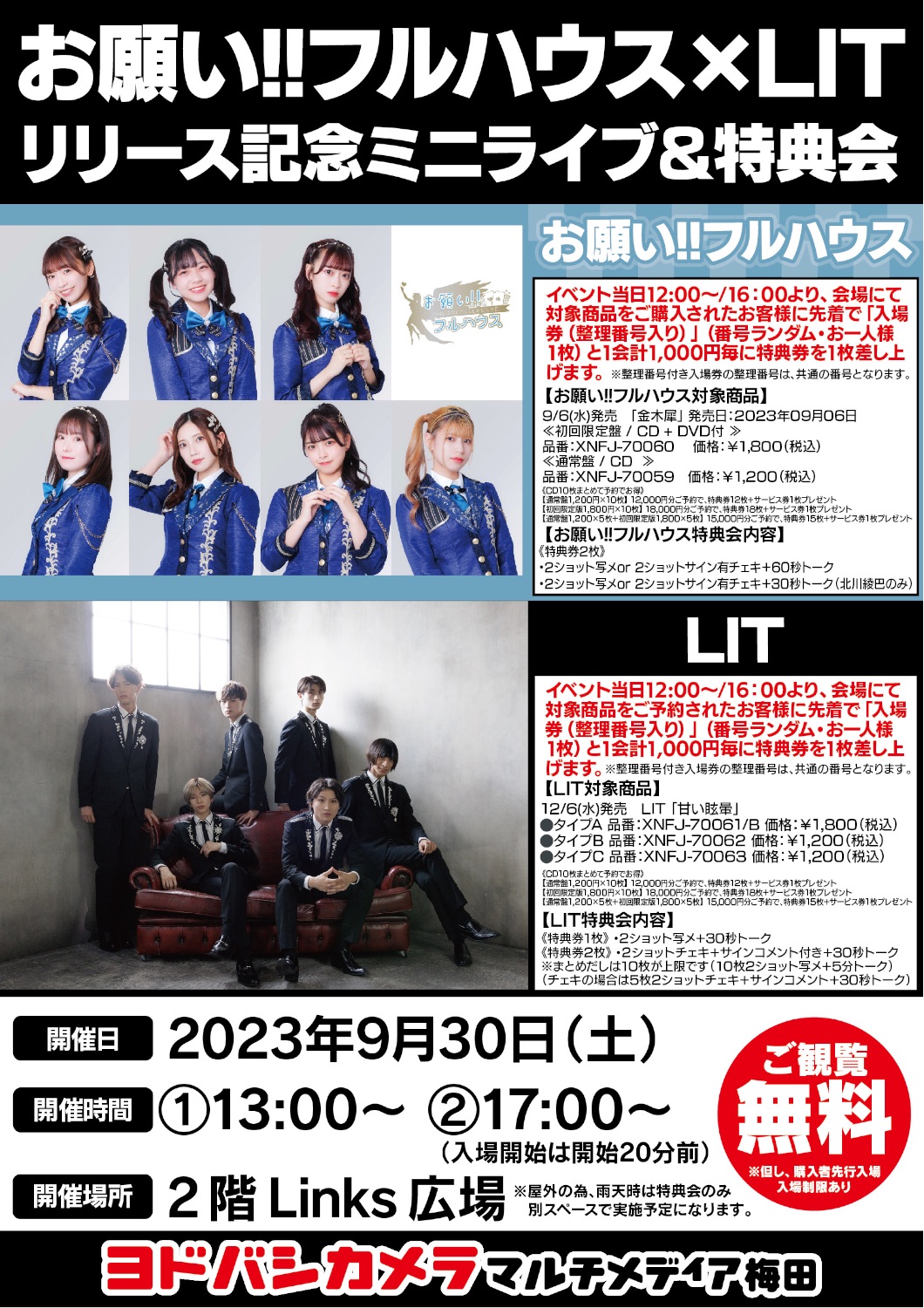 リリースイベント大阪ヨドバシカメラ梅田店 - TimeTree