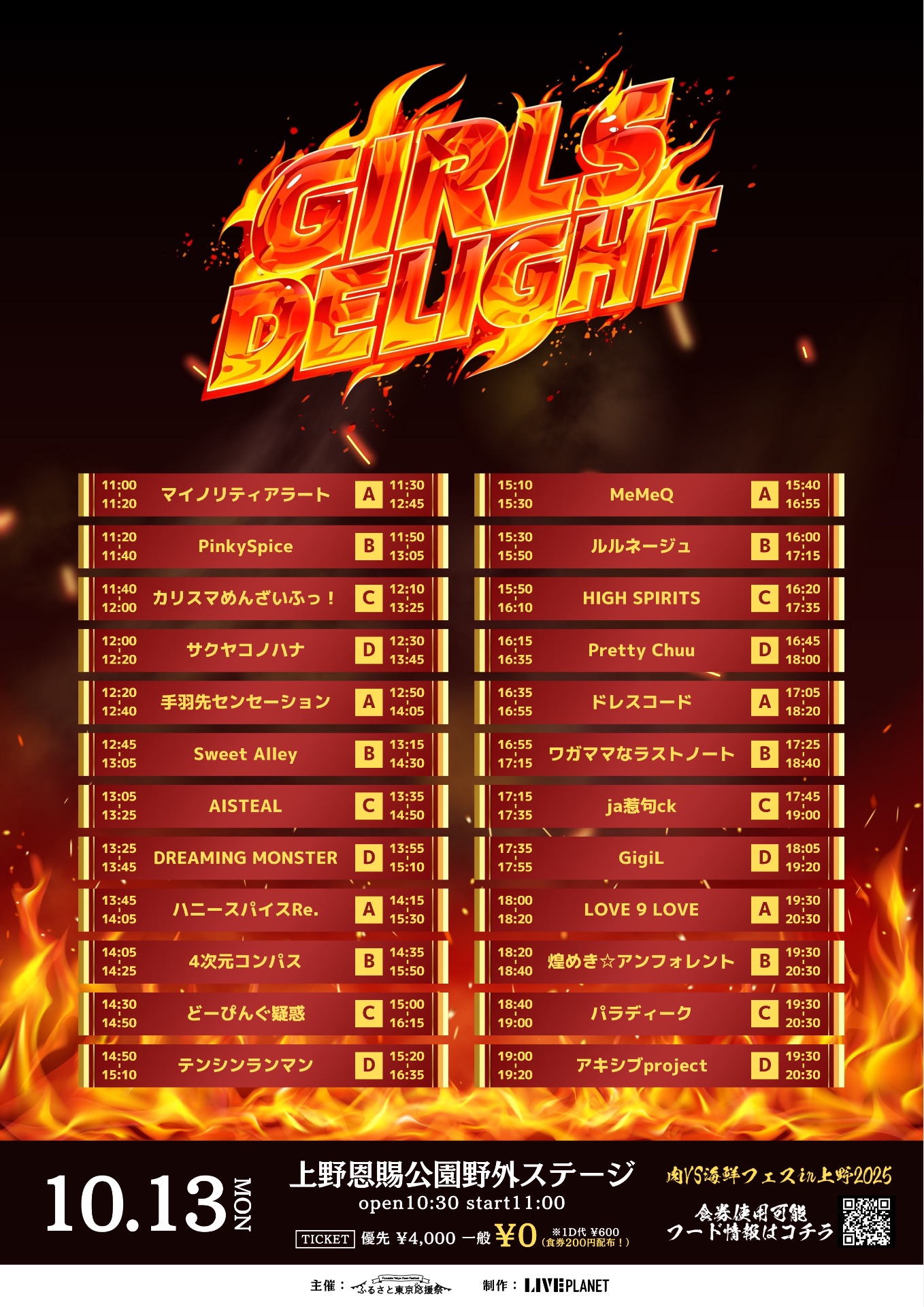 GIRLS☆DELIGHT#362-野音無銭祭-』 - TimeTree