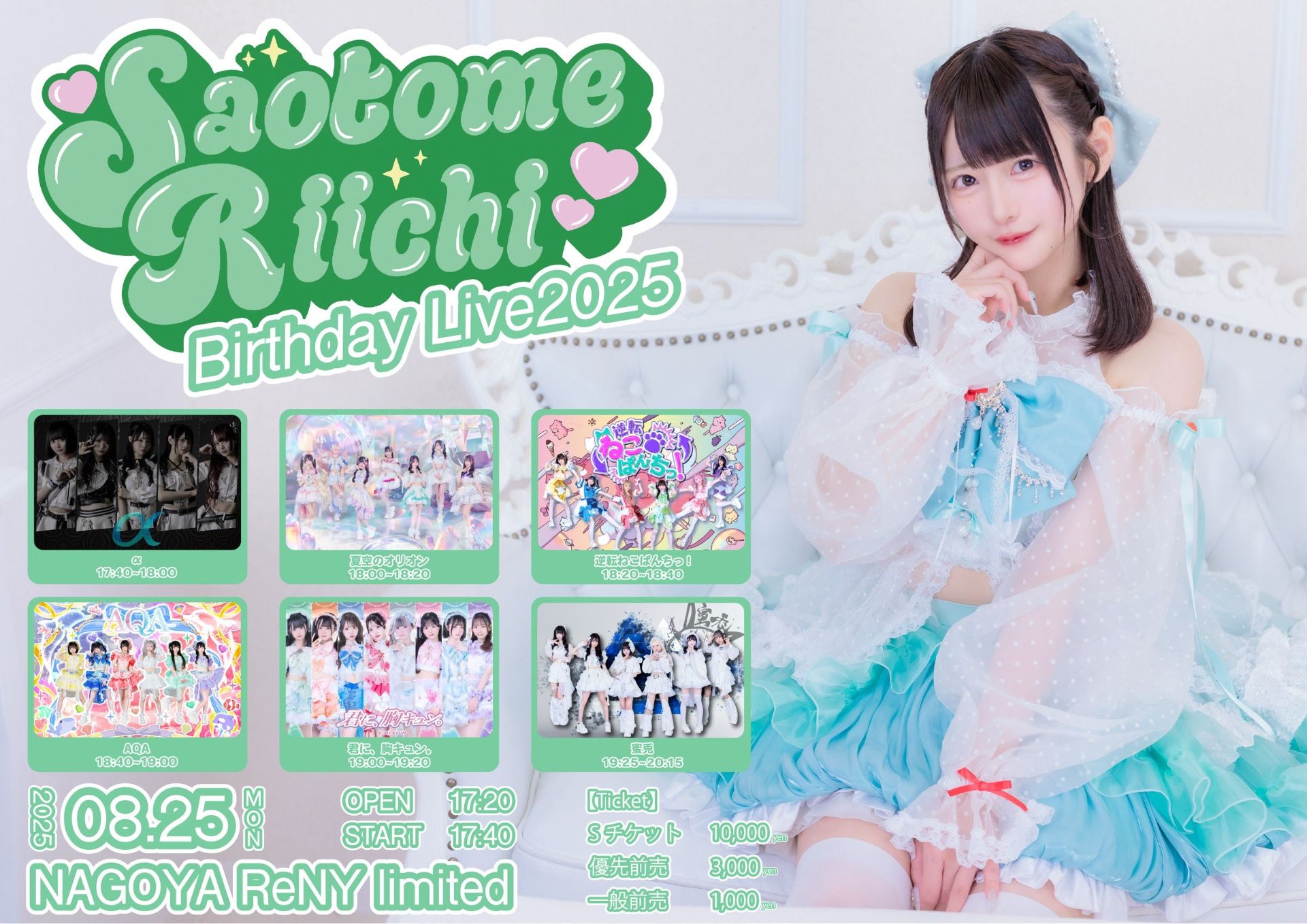 早乙女りいち生誕祭2025 - TimeTree