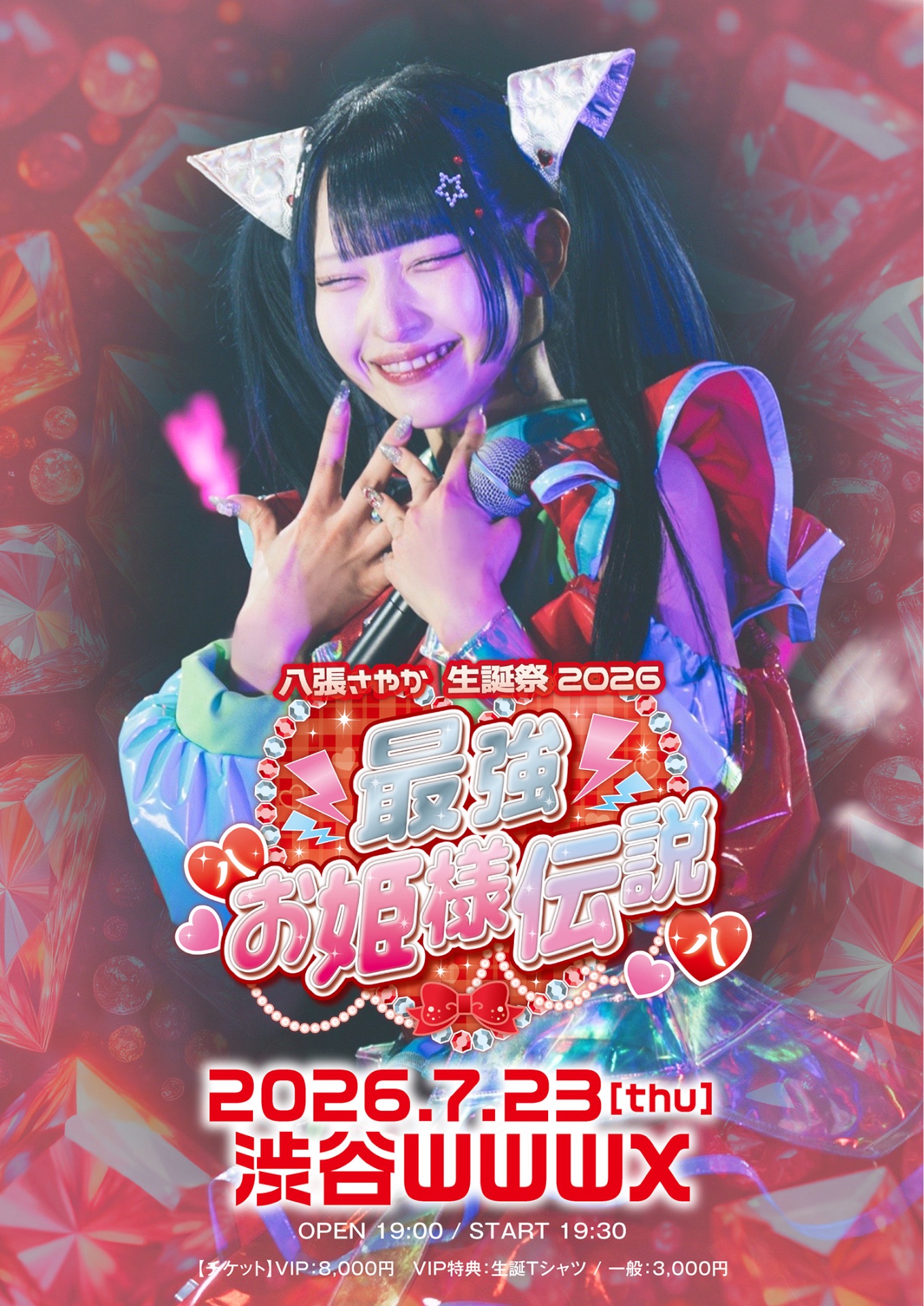 渋谷WWWX 八張さやか生誕祭 - TimeTree