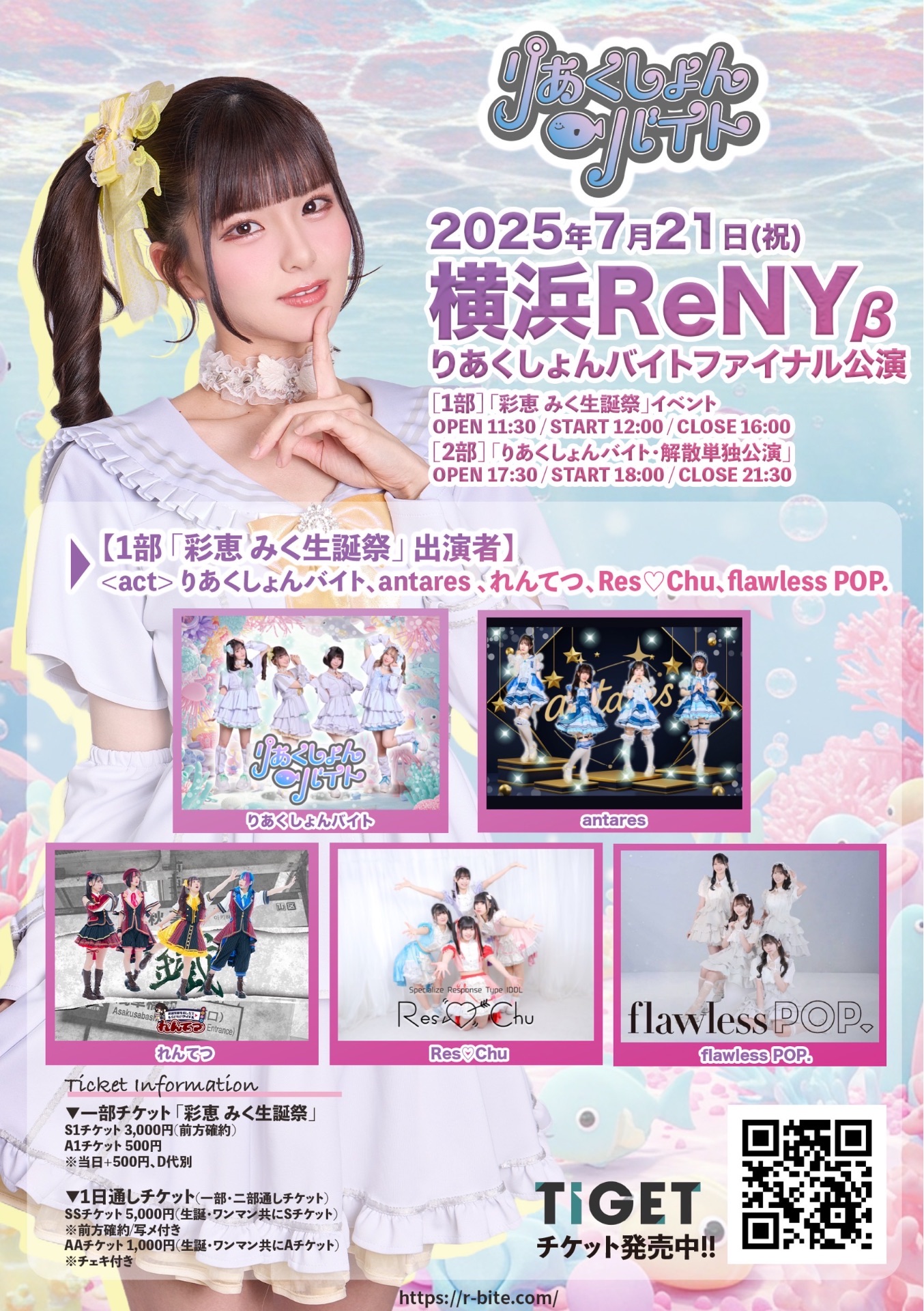 りあくしょんバイトファイナル公演@横浜ReNYβ - TimeTree