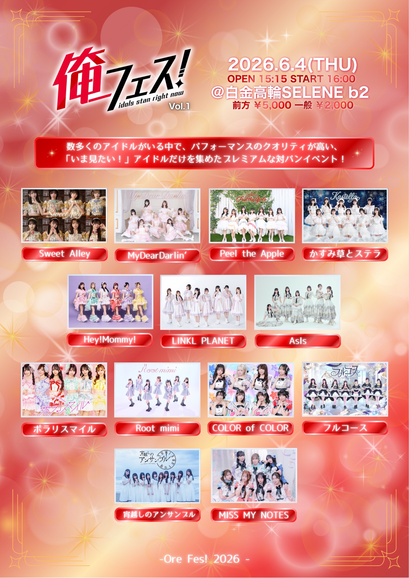 俺フェスVol.1@白金高輪SELENE b2 - TimeTree