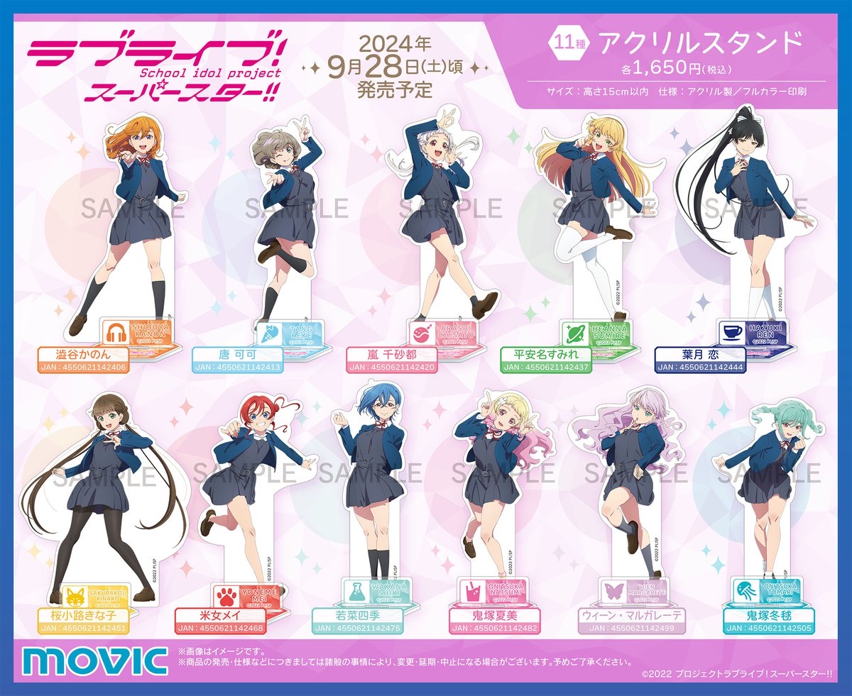 しまむらラブライブ！スーパースター！！全11種類+集合 ラブライブ！スーパースター!!』『しまむら』コラボ決定