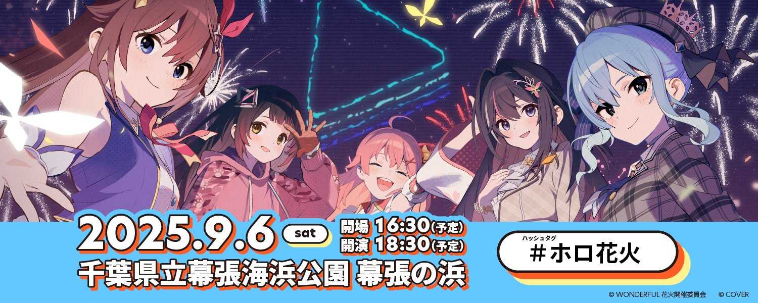 ホロライブ8周年記念Shiny Sparklers Symphony - TimeTree