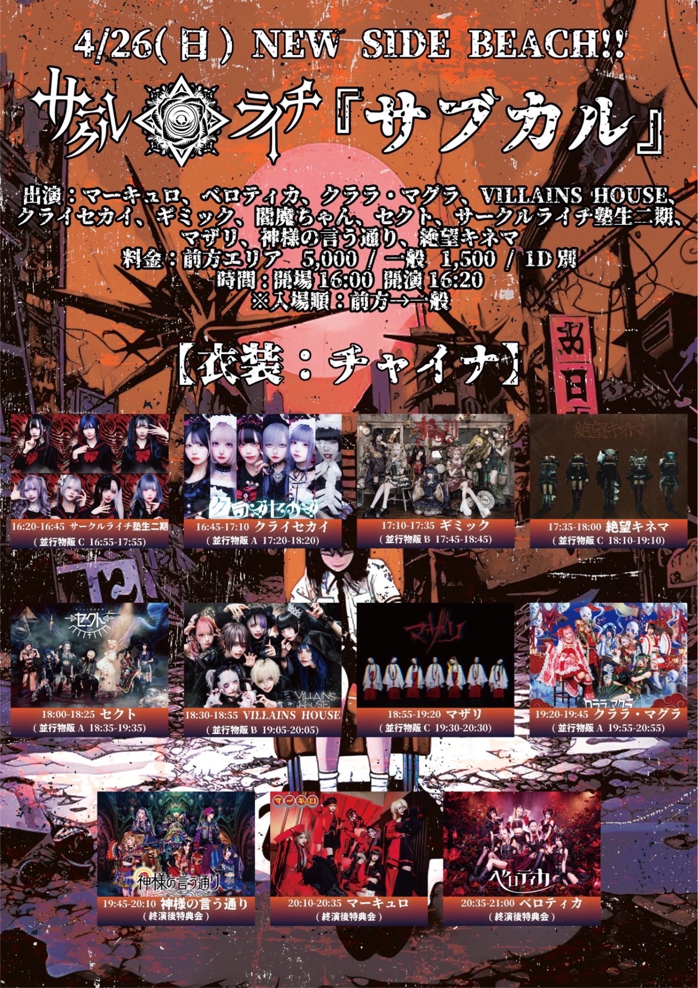 主催】NEW SIDE BEACH!! - TimeTree