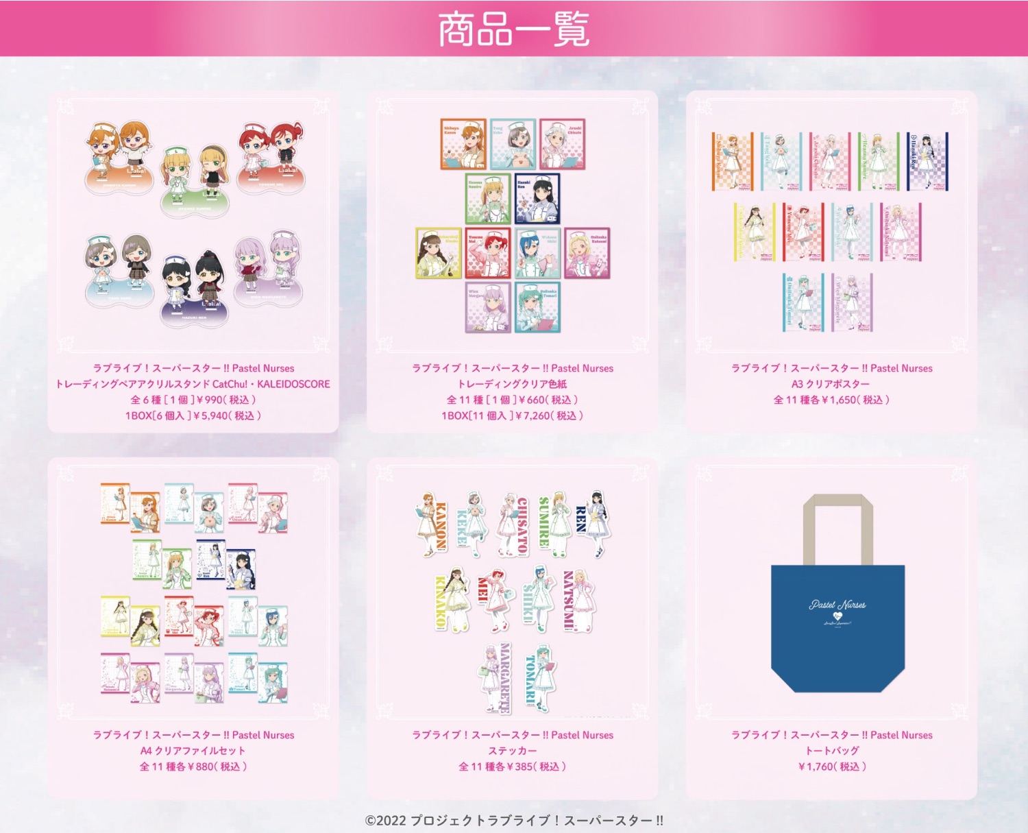 ラブライブ スーパースター Pastel Nurses アクリルスタンド ラブライブ スーパースター Pastel Nurses アクリルスタンド