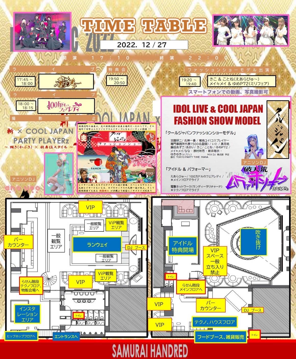 斬 × COOL JAPAN× PARTY PLAYERz～ 傾き（かぶき）× 歌舞伎
