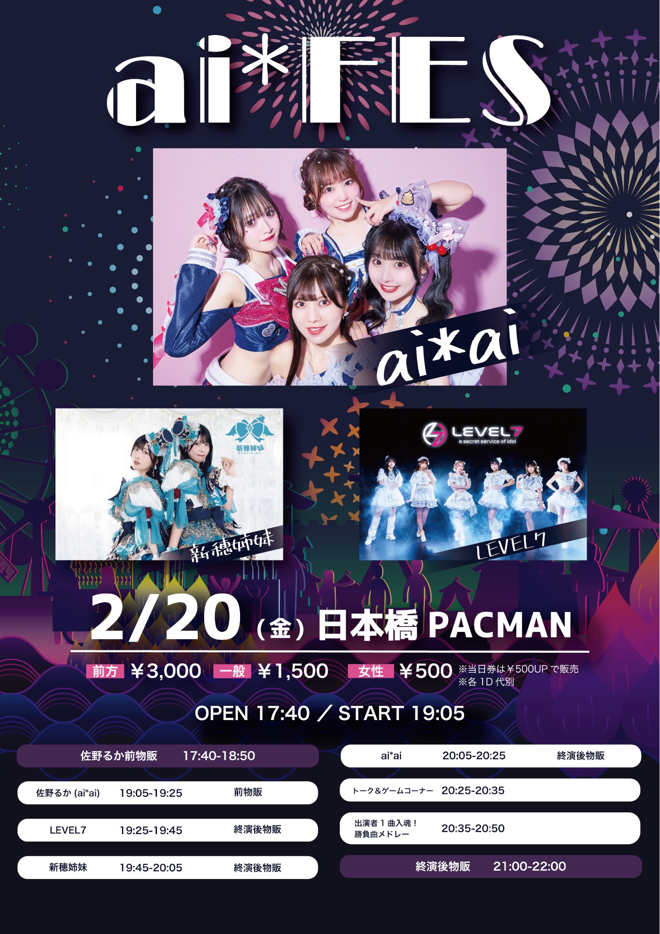 日本橋PACMAN - TimeTree