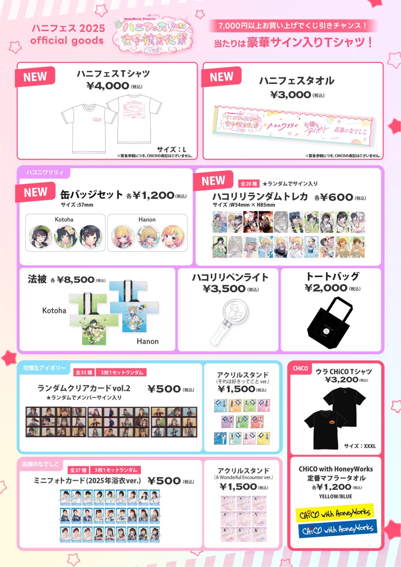 ハニフェス女子校文化祭 らんだむブロマイドセット（ハニフェスver