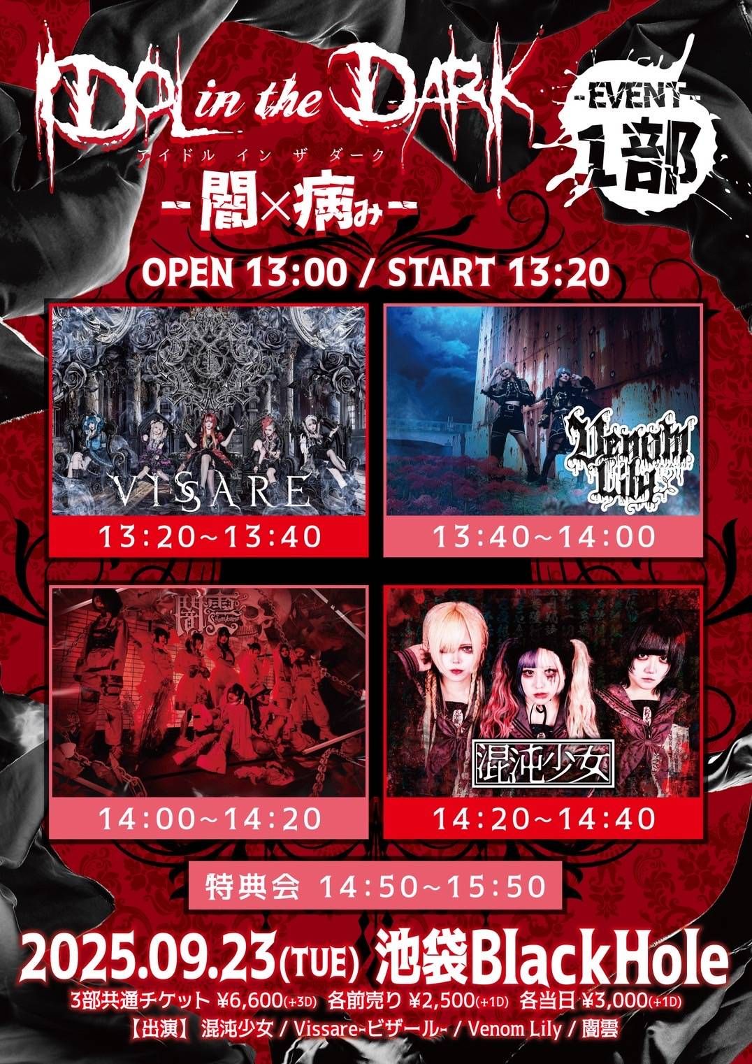 池袋BlackHole - TimeTree