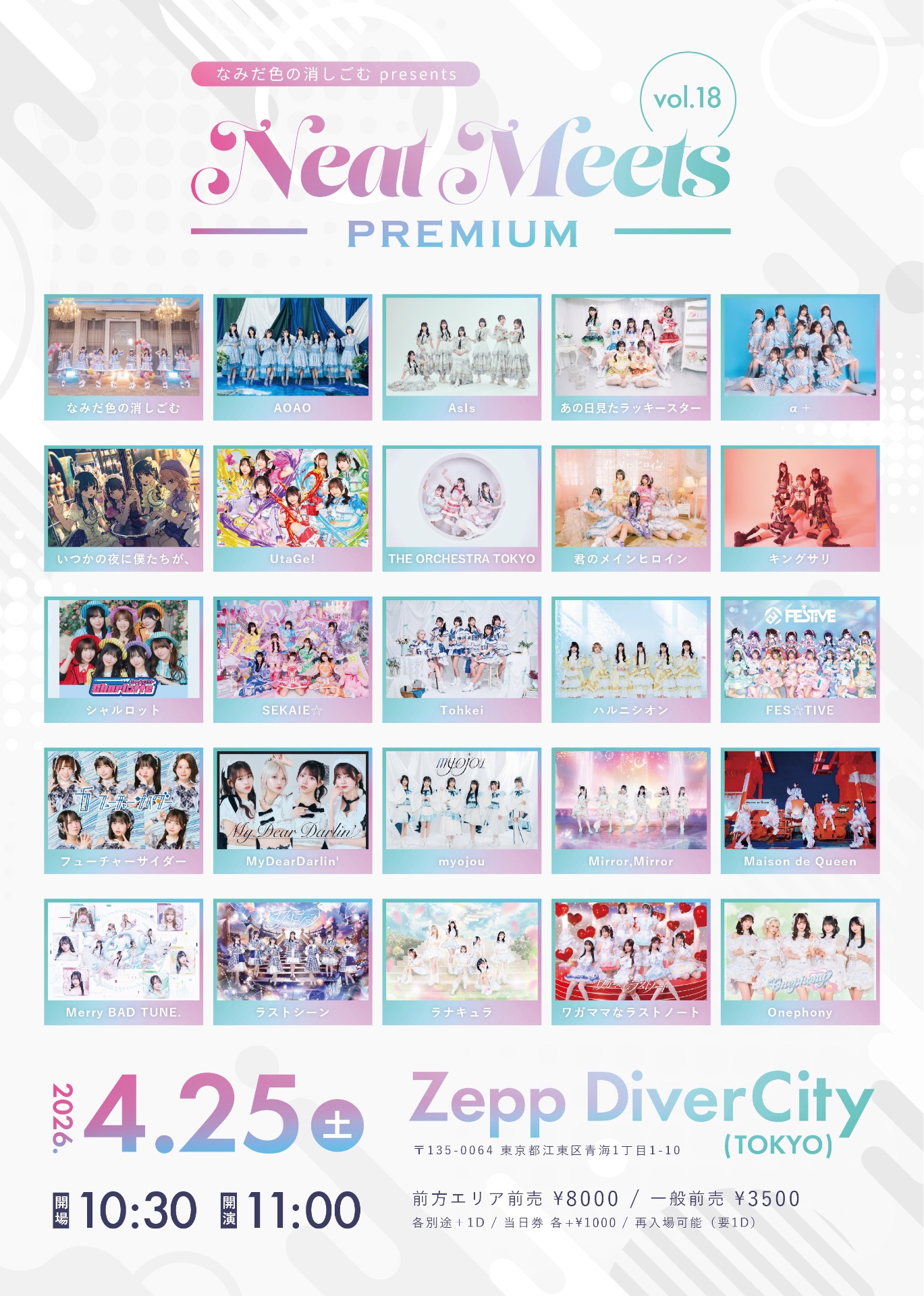 わたげ様⭐専用ページ なみだ色の消しごむ presents 『Neat Meets vol.18 -PREMIUM-』 - TimeTree
