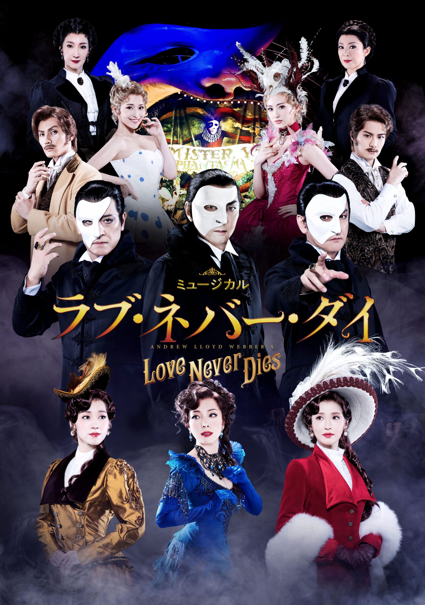 🎫ラブ・ネバー・ダイ S席・A席抽選開始 - TimeTree