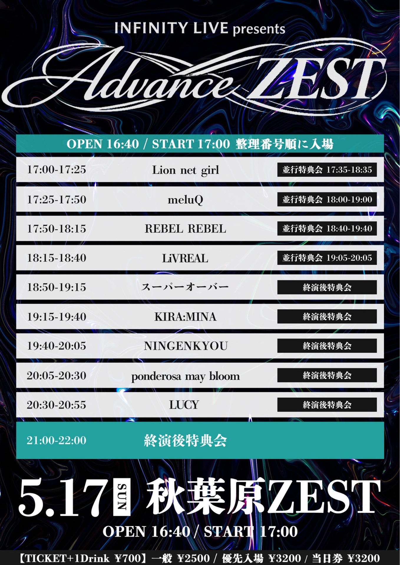 😈INFINITY LIVE presents『Advance ZEST』 - TimeTree