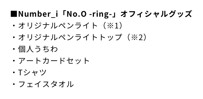 ?No.○-ring- OFFICIAL GOODS 事前販売終了 - TimeTree