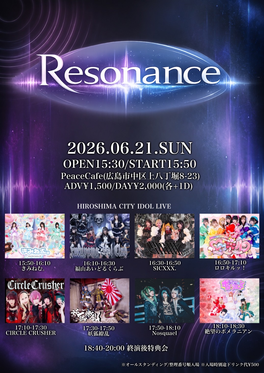 Resonance 』 - TimeTree