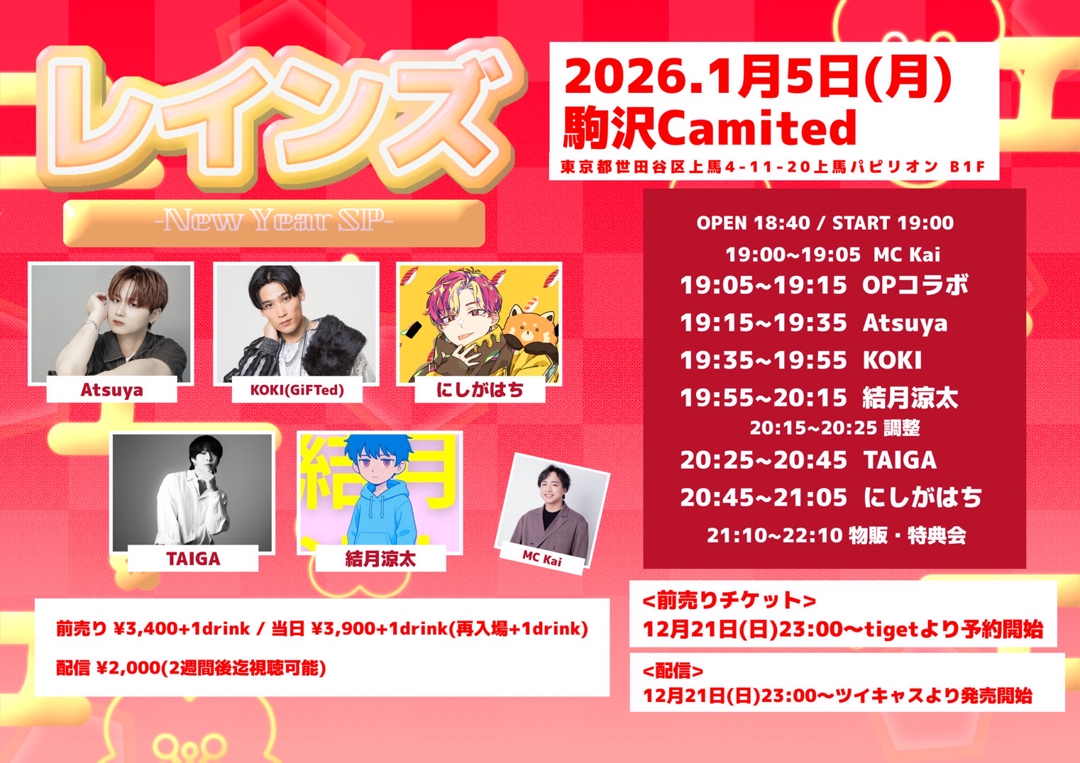 レインズ-New Year SP-』駒沢Camited - TimeTree