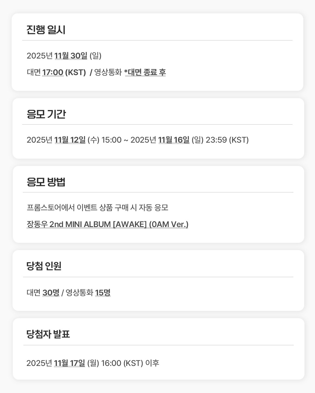 東 [簽售] /fromm （17:00 KST） - TimeTree