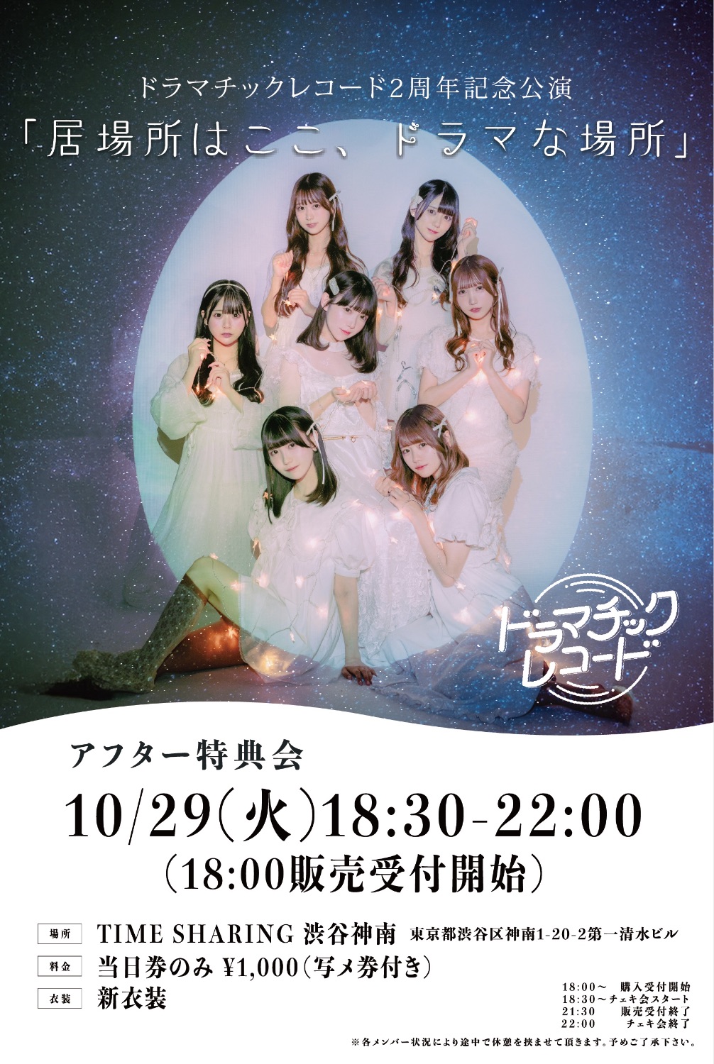 2周年アフター特典会 - TimeTree