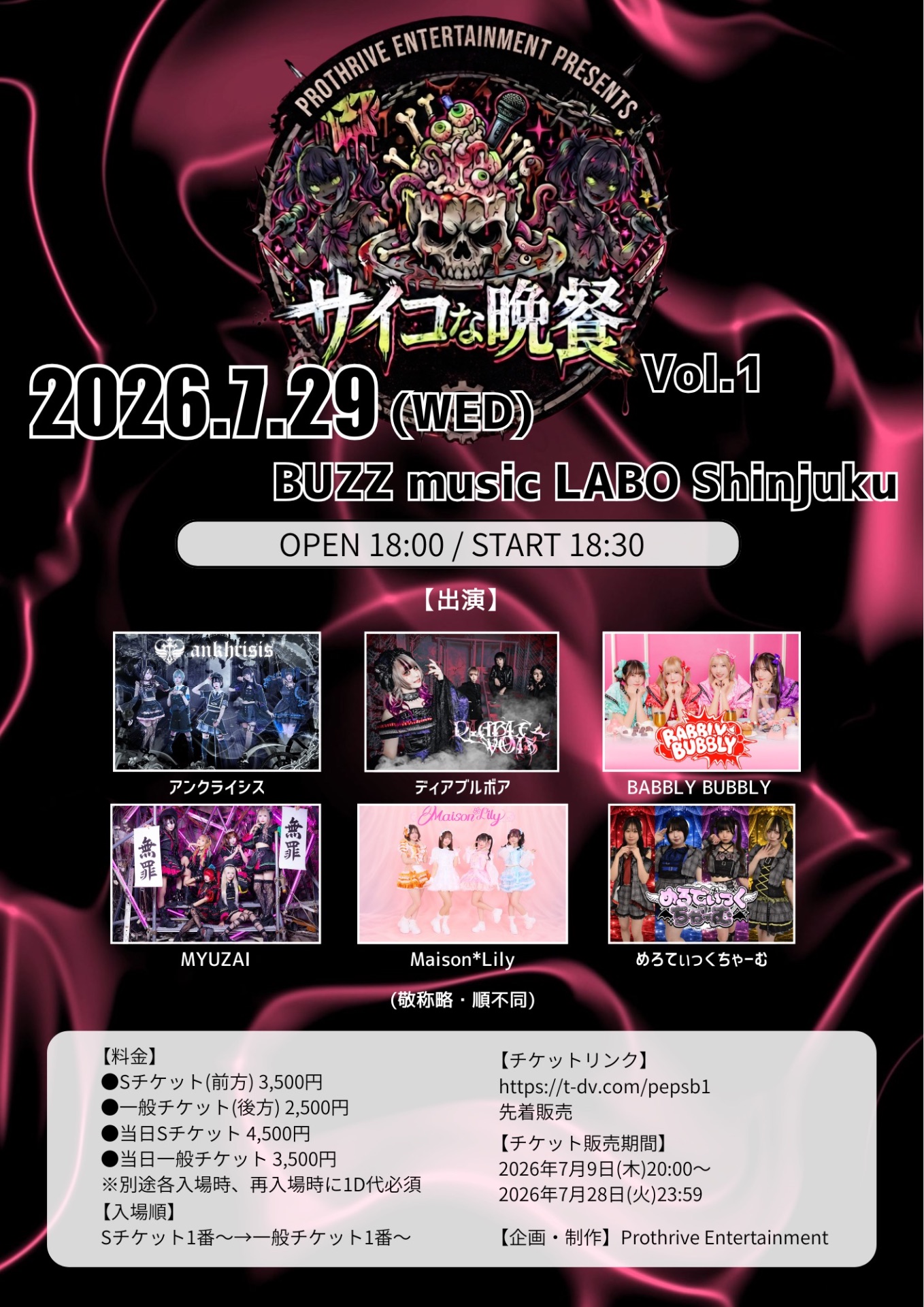 Prothrive Entertainment presents「サイコな晩餐」vol.1 - TimeTree