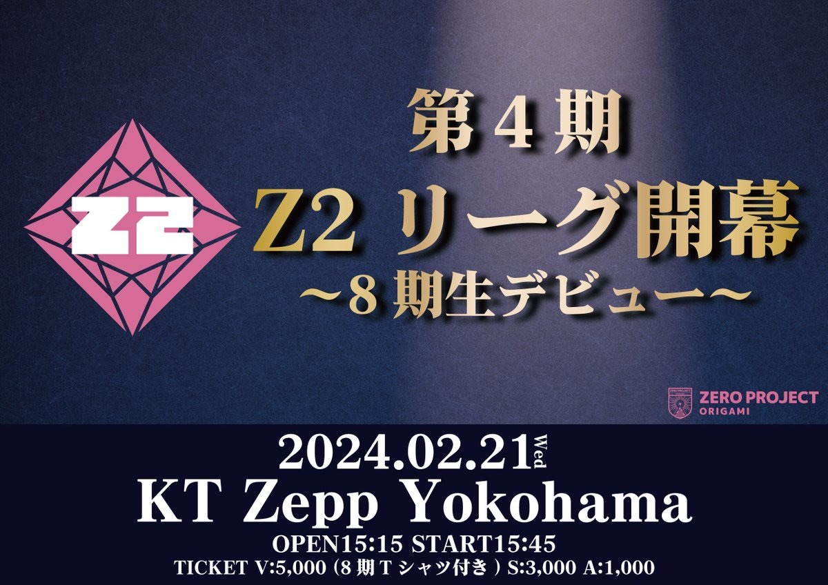 Z2新体制お披露目@Zepp Yokohama - TimeTree