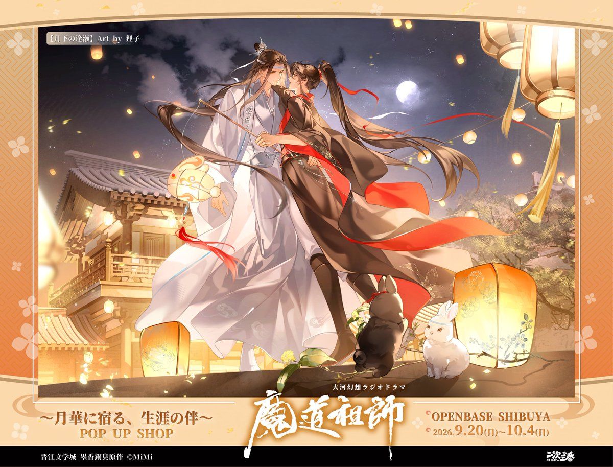 ラジドラ魔道祖師 popup shop - TimeTree