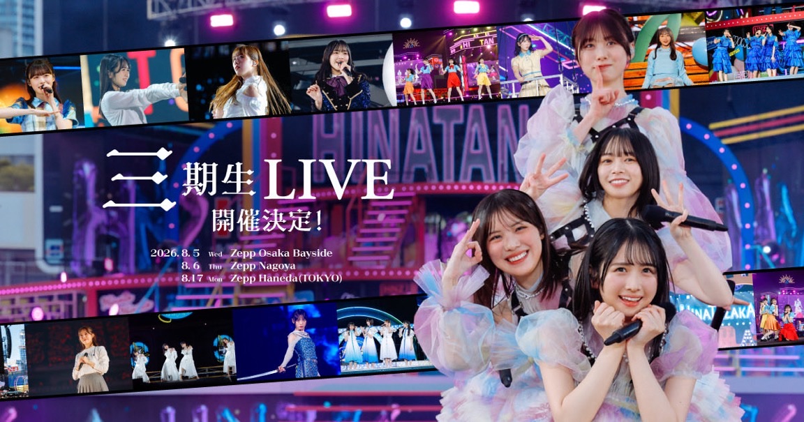 三期生LIVE」/ 「山口陽世卒業セレモニー」 - TimeTree