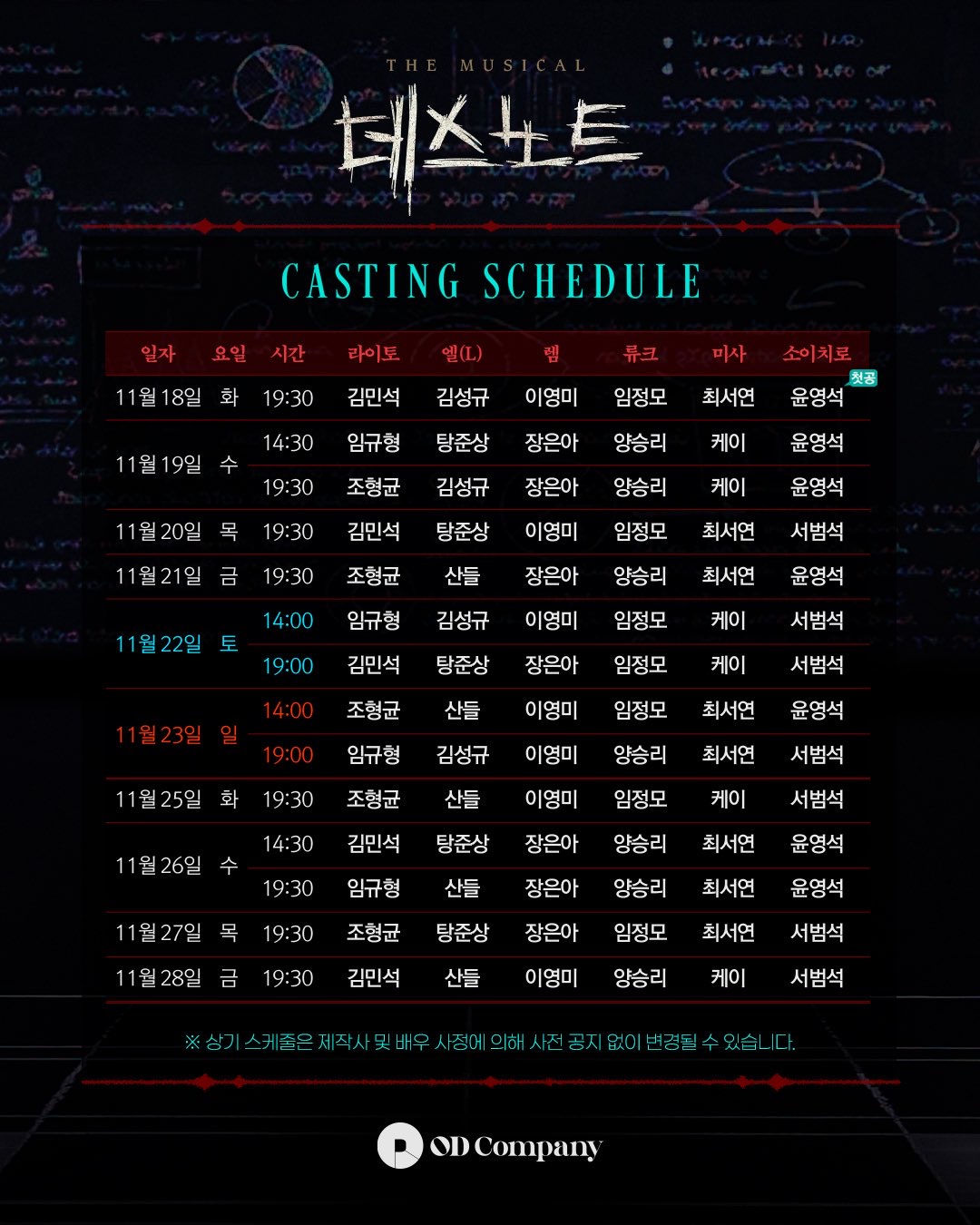 圭 [Death Note（謝幕週）] （19:00 KST） - TimeTree