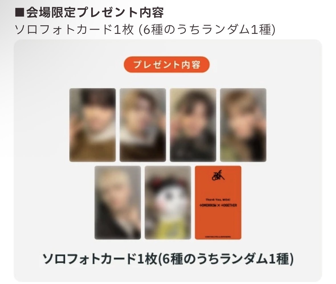 2026 TXT MOA CON IN JAPAN 千葉 - TimeTree