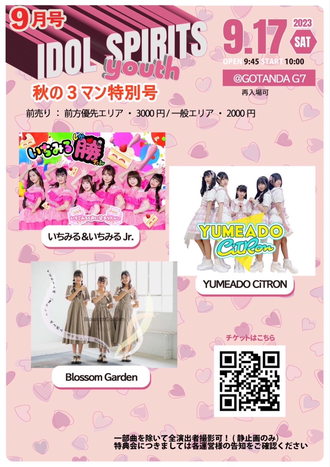 ( ॣo ᴗo )♥️即購入大歓迎❤️様 IDOL SPIRITS -youth- 9月秋の3マン特別号』 - TimeTree