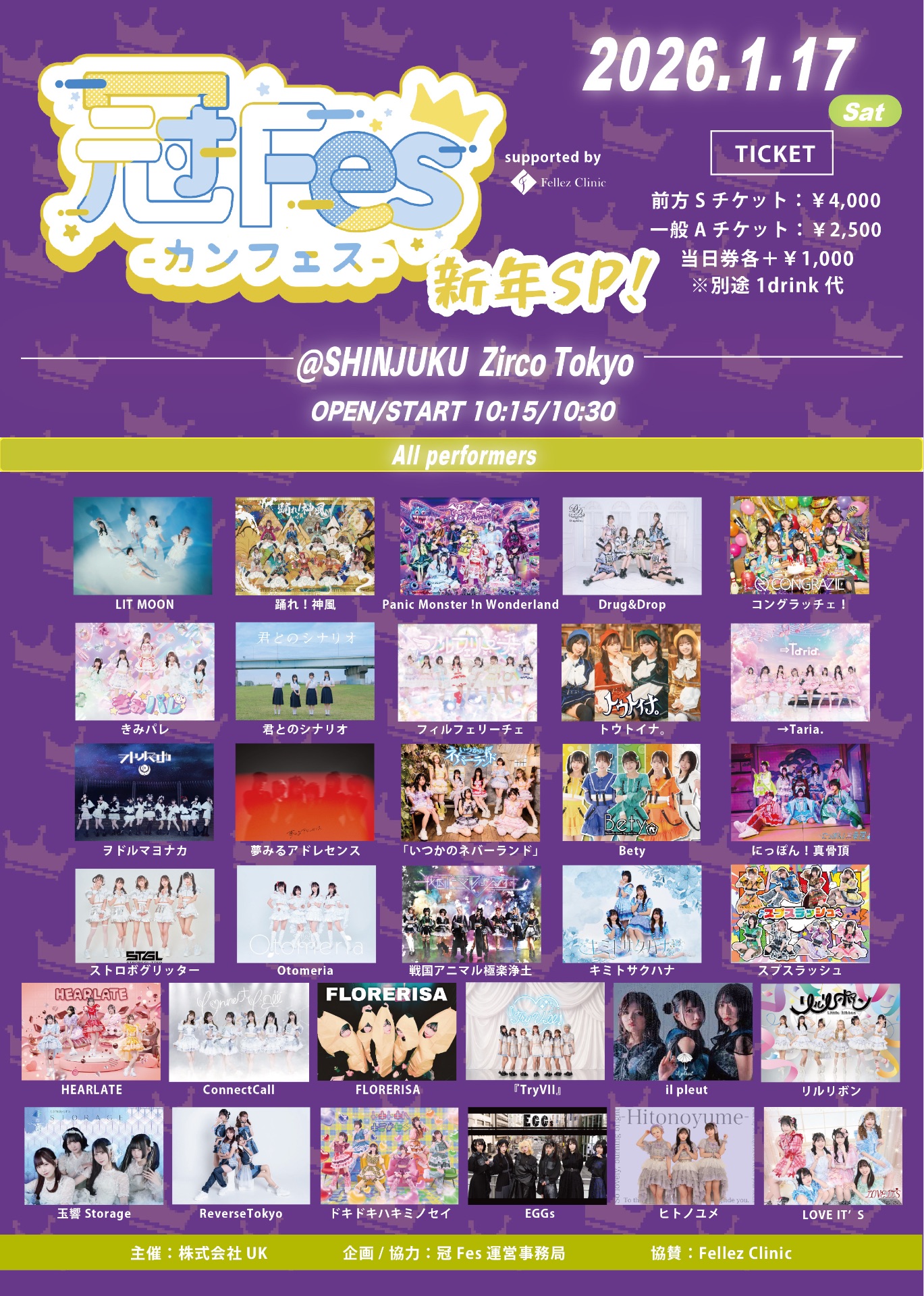 冠Fes-カンフェス-新年SP！』 - TimeTree