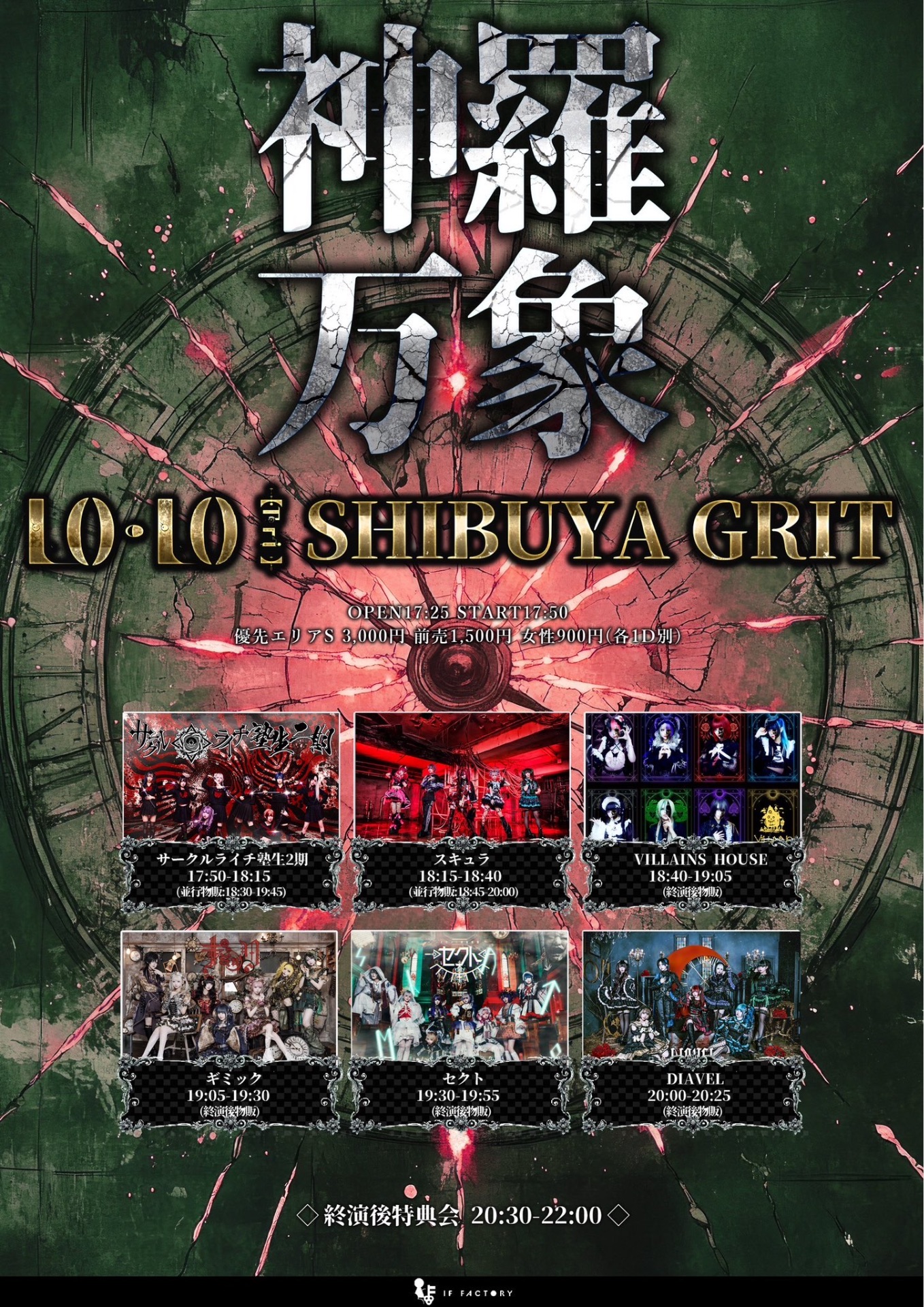 🕯対バン🕯渋谷GRIT - TimeTree