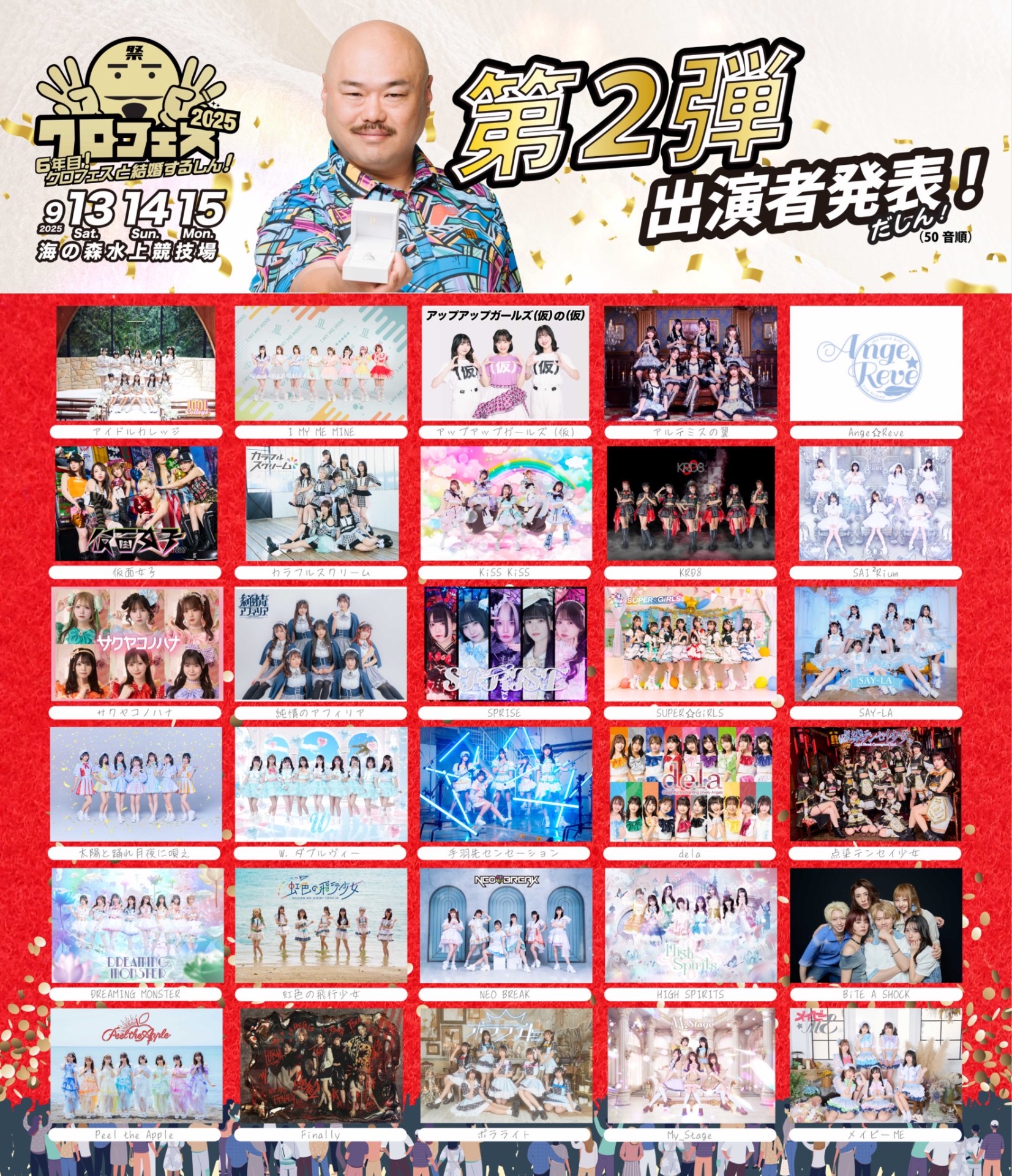 クロフェス2025 - TimeTree