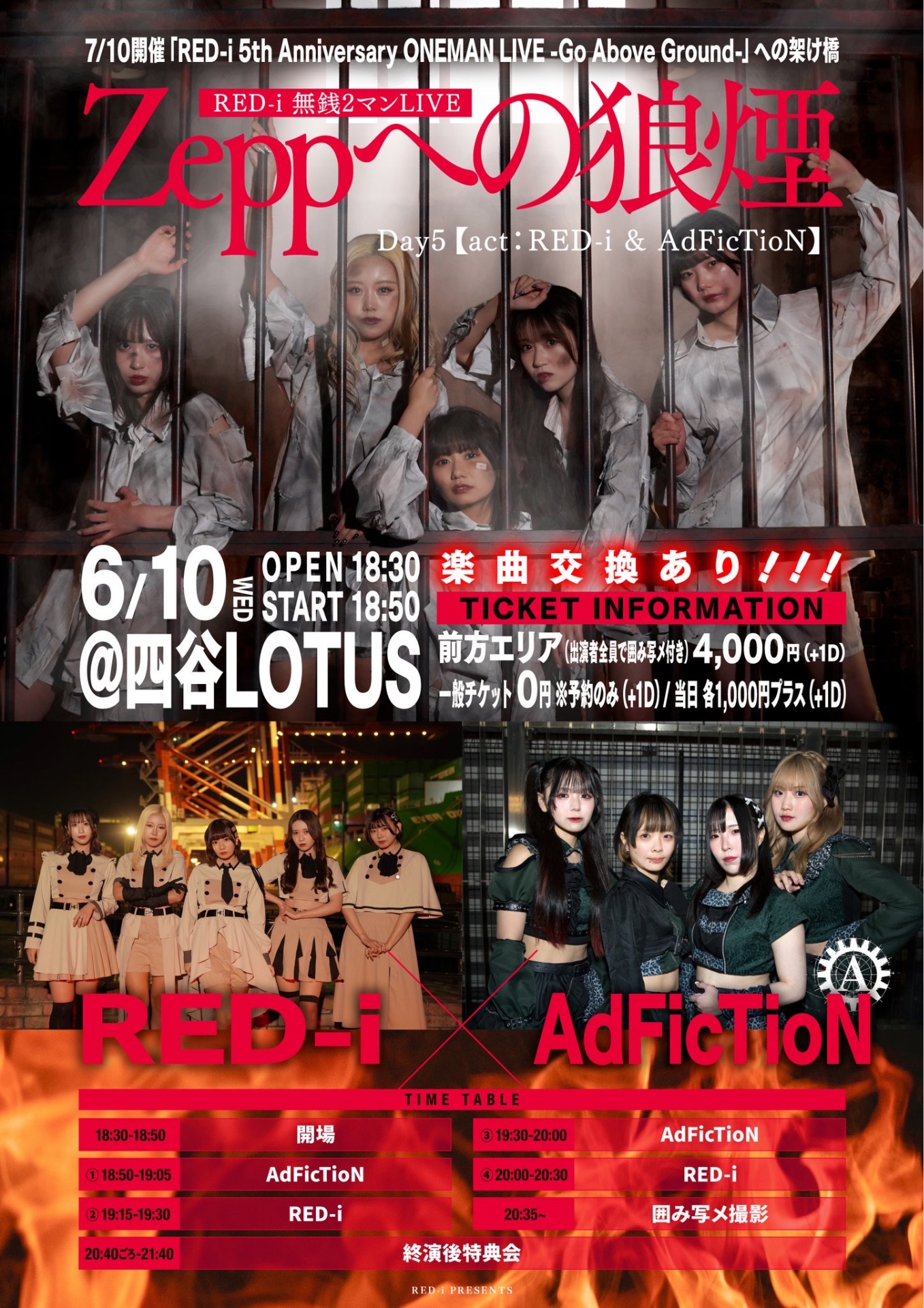 RED-i無銭 2マンLIVE -Zeppへの狼煙- Day5 - TimeTree