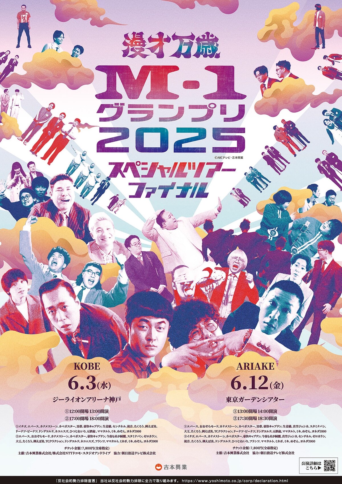 THE SECONDライブツアー2026」石川公演① - TimeTree