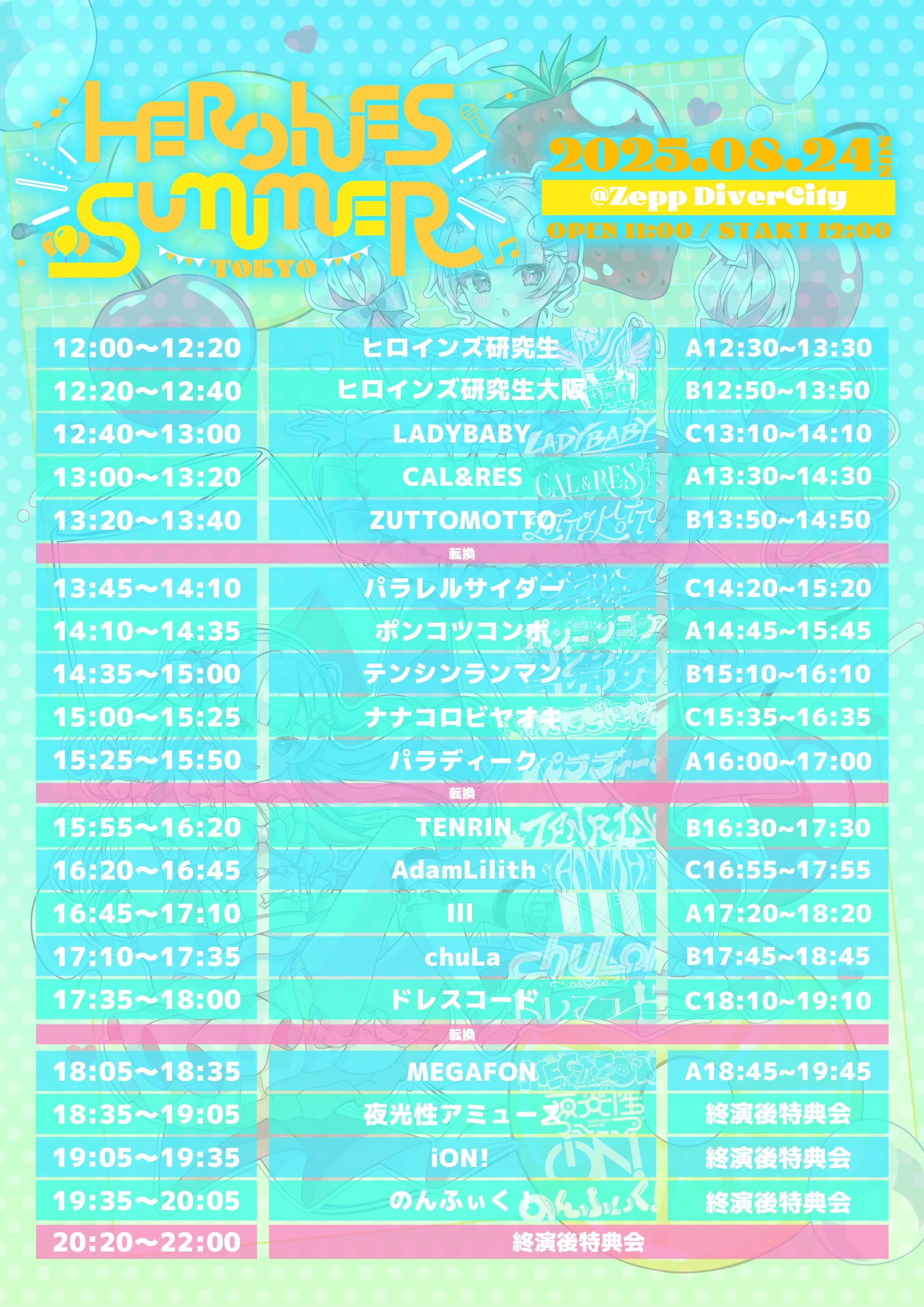 HEROINES SUMMER in Tokyo@Zepp DiverCity - TimeTree