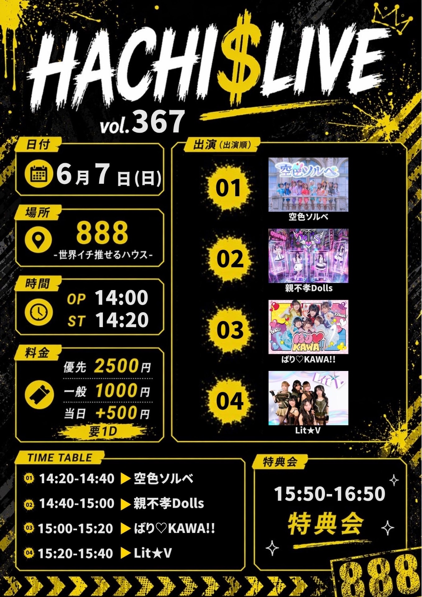 HACHI$LIVE vol.359】 - TimeTree