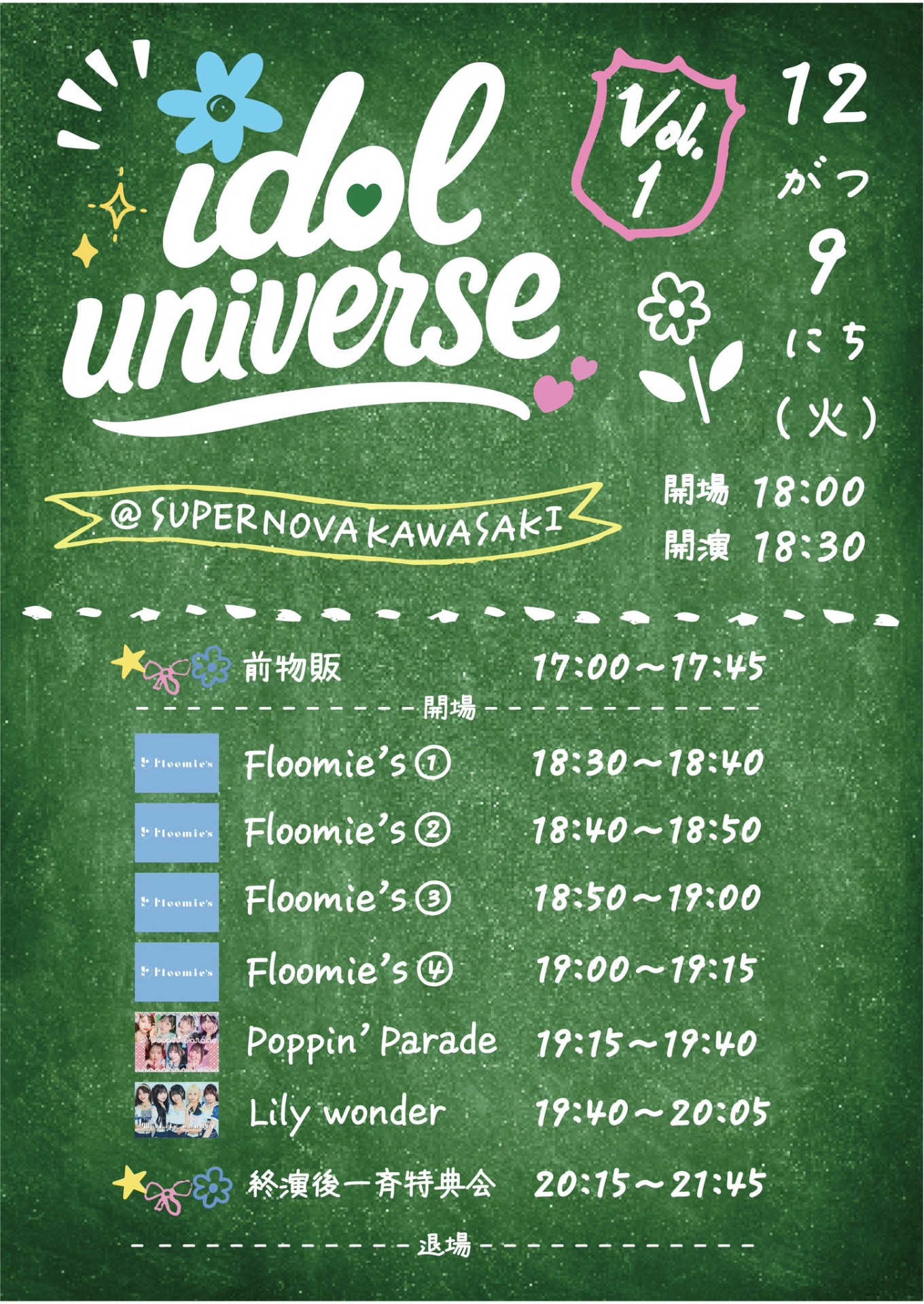 idol universe - TimeTree