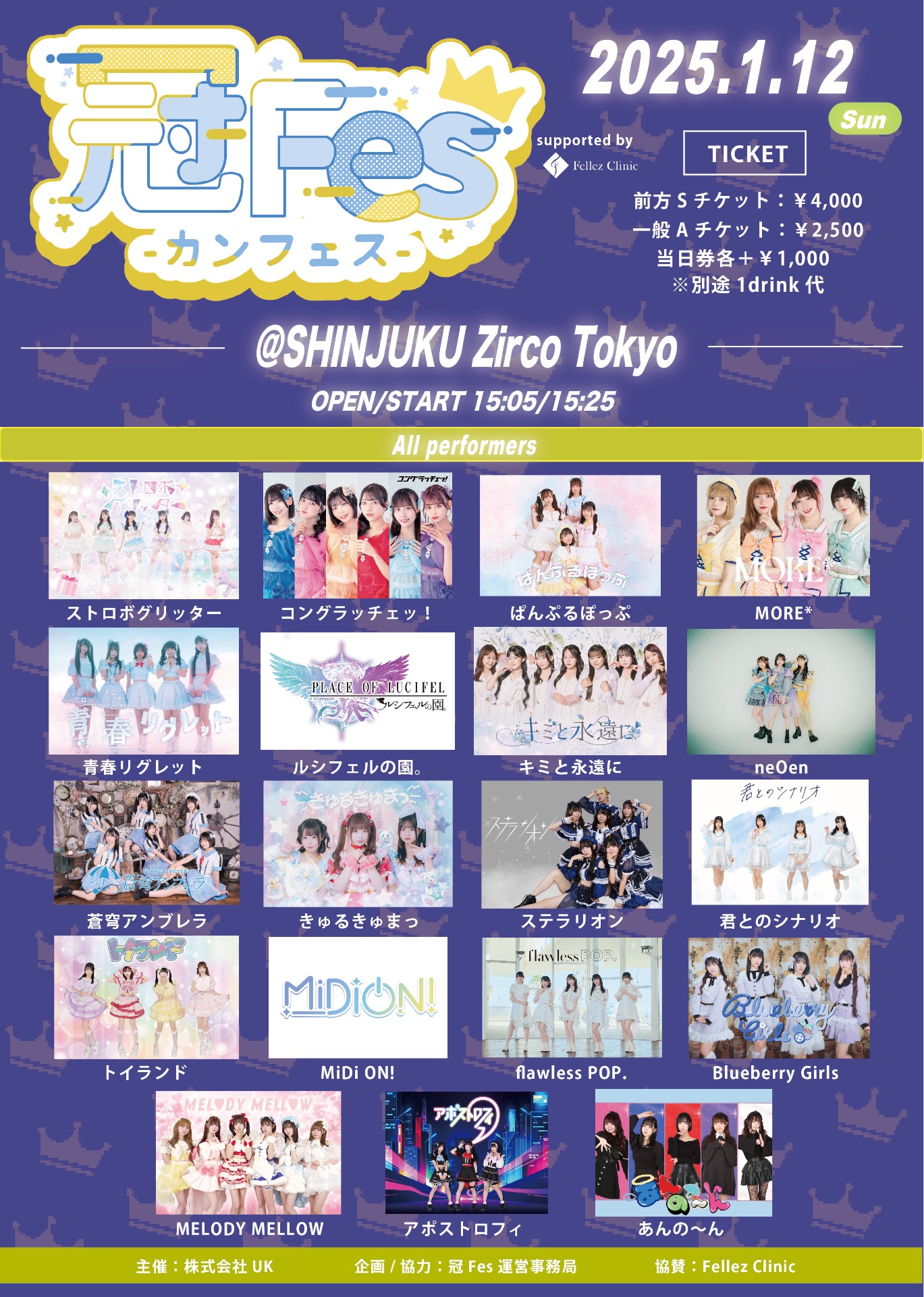 冠Fes-カンフェス-』 - TimeTree