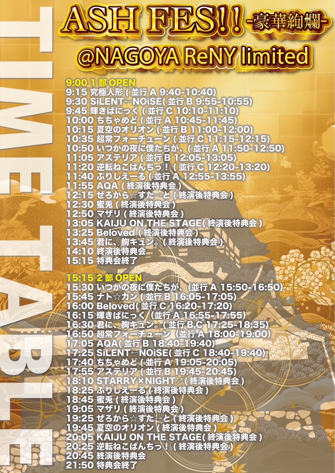 ASH FES!!-豪華絢爛- - TimeTree