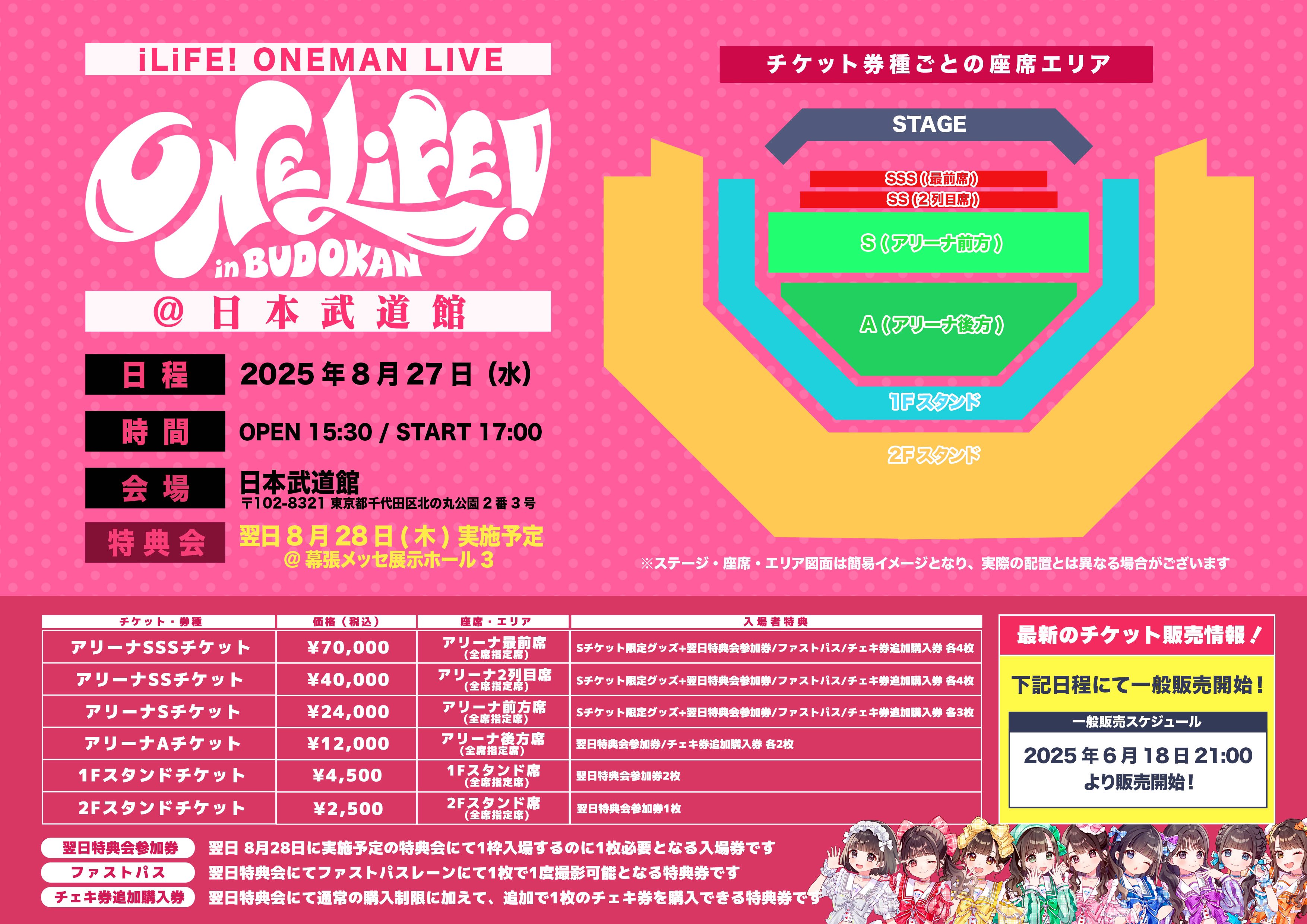 ピヨピヨ iLife 武道館 iLiFE!】武道館ワンマンライブ『ONELiFE!』 @ 日本武道館 - YouTube