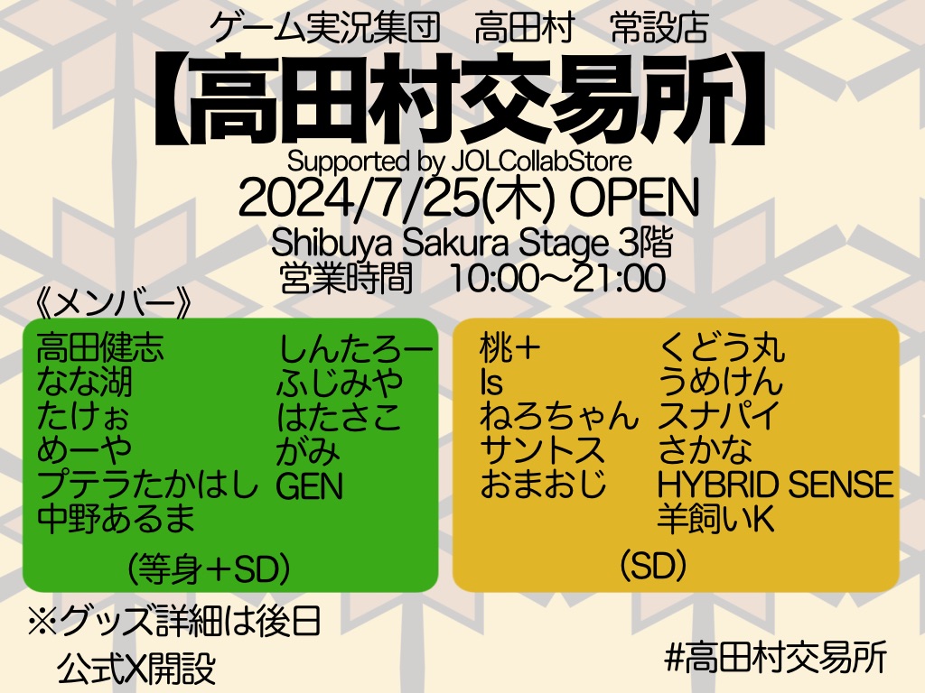 高田村交易所 高田村 バラ売り 人別 1_2420bd70-4064-4824-836b-